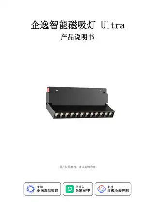 企逸智能磁吸灯 Ultra